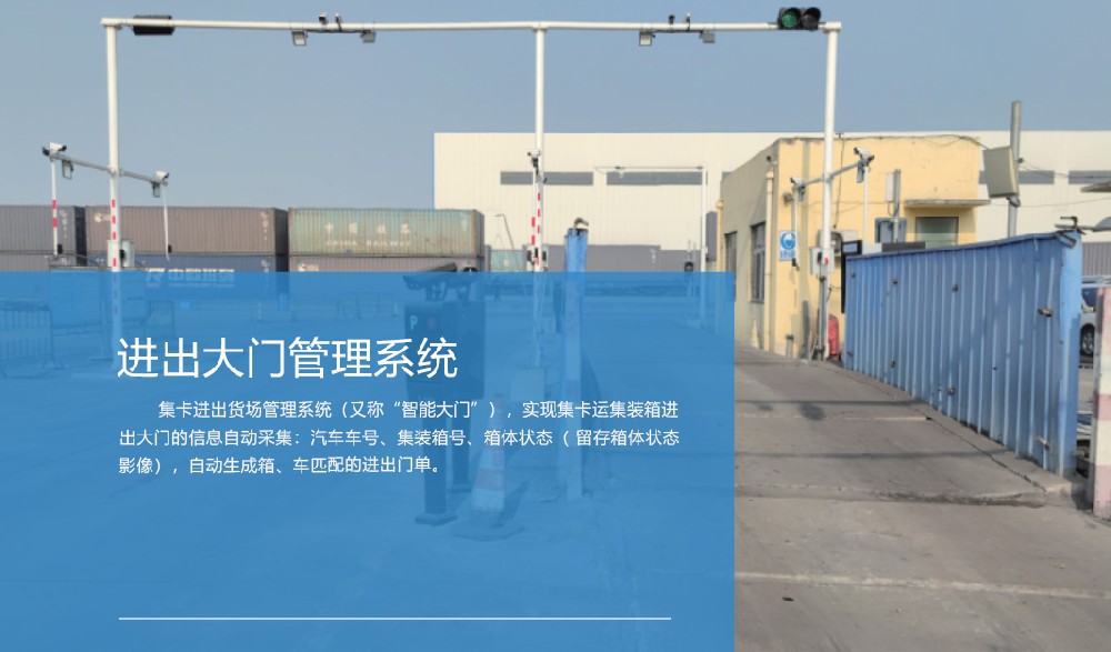 进出大门管理系统